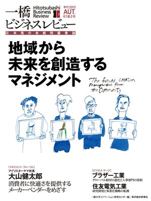 cover image of 一橋ビジネスレビュー　2013 Autumn（61巻2号）